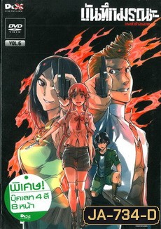 บันทึกมรณะ เกมล่าท้าอนาคต Vol. 6 Mirai Nikki Vol. 6
