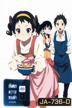 ปริศนาความทรงจำ Vol.7 - Hyouka