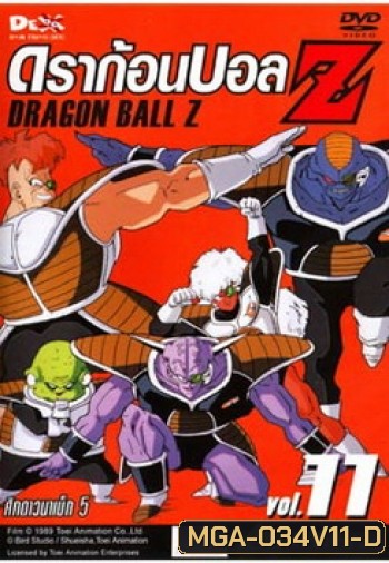 Dragon Ball Z Vol. 11 ดราก้อนบอล แซด ชุดที่ 11 ศึกดาวนาเม็ก 5