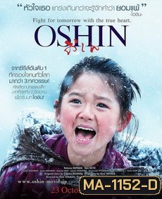 Oshin โอชิน สาวน้อยหัวใจแกร่ง