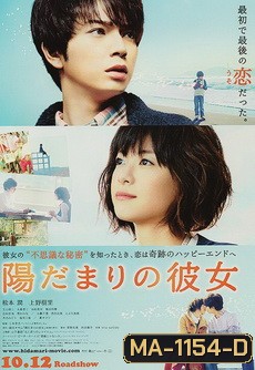 Hidamari no Kanojo เธอคือแสงตะวัน [หนังซึ้งที่อบอุ่นไปถึงหัวใจ]