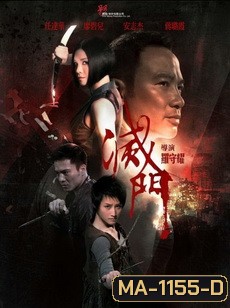 Bad Blood เตะสู้ฟัด วัดใจเจ้าพ่อ