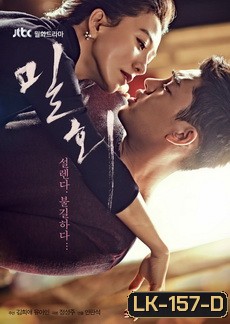 밀회 / Secret Love Affair