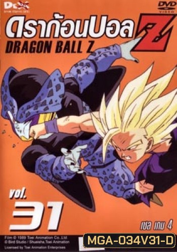 Dragon Ball Z Vol. 31 ดราก้อนบอล แซด ชุดที่ 31 เซล เกม 4