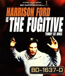 The Fugitive (1993):ขึ้นทำเนียบจับตาย