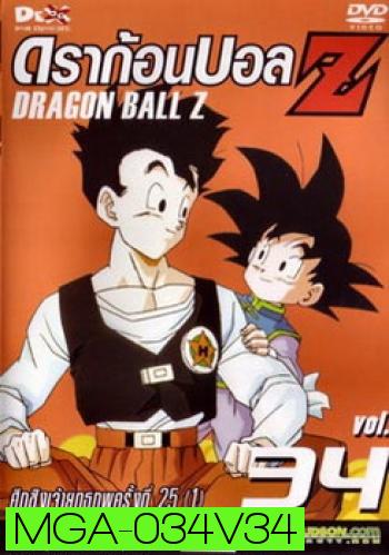Dragon Ball Z Vol. 34 ดราก้อนบอล แซด ชุดที่ 34 ศึกชิงเจ้ายุทธภพครั้งที่ 25 (1) 