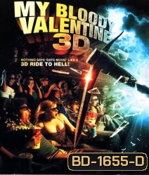 My Bloody Valentine (1981) วาเลนไทน์ หวีด 3D {Side By Side}