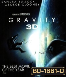 {เสียงไทยจะมีเสียงอังกฤษแทรกเป็นช่วงๆ} Gravity (2013) กราวิตี้ มฤตยูแรงโน้มถ่วง 3D