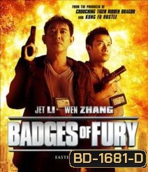 Badges Of Fury (2013) ปิดหน่วยล่า คนหมาเดือด