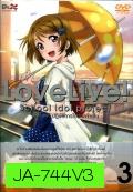 Love Live School Idol Project Vol.3  เลิฟไลฟ์ ปฎิบัติการไอดอลจำเป็น3