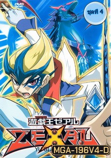 Yu-Gi-Oh! Zexal - ยู-กิ-โอ Vol 10-12 (ฉบับพากย์ไทยเท่านั้น)