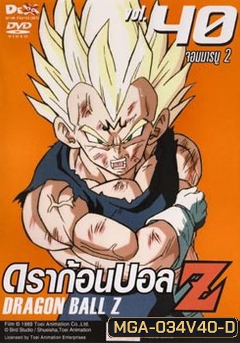 Dragon Ball Z Vol. 40 ดราก้อนบอล แซด ชุดที่ 40 จอมมารบู 2