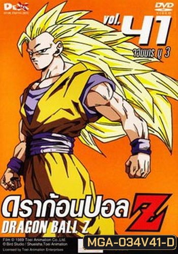 Dragon Ball Z Vol. 41 ดราก้อนบอล แซด ชุดที่ 41 จอมมารบู 3