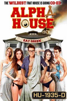 Alpha House หอแซ่บแสบยกก๊วน