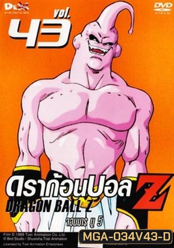 Dragon Ball Z Vol. 43 ดราก้อนบอล แซด ชุดที่ 43 จอมมารบู 5