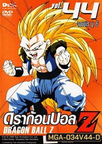 Dragon Ball Z Vol. 44 ดราก้อนบอล แซด ชุดที่ 44 จอมมารบู 6