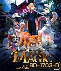 The House of Magic 3D เหมียวน้อยพิทักษ์บ้านมายากล 3D