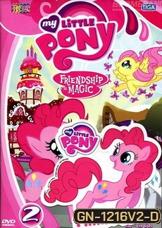 My Little Pony Friendship is Magic 2 มายลิตเติ้ลโพนี่ มิตรภาพอันแสนวิเศษ 2