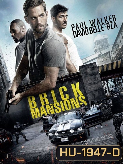Brick Mansions พันธุ์โดด พันธุ์เดือด