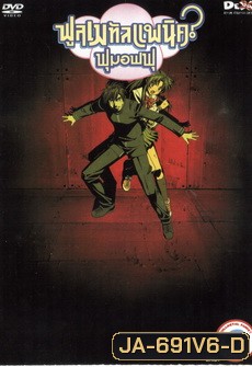 Fullmetal Panic? Fumofu Vol.6-ฟูลเมทัลแพนิค ฟุมอฟฟุ