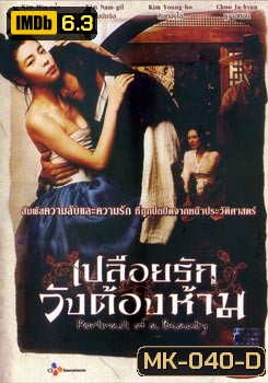 Portrait Of A Beauty เปลือยรักวังต้องห้าม