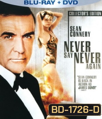 007 Never Say Never Again 007 พยัคฆ์ร้ายดับแผนครองโลก