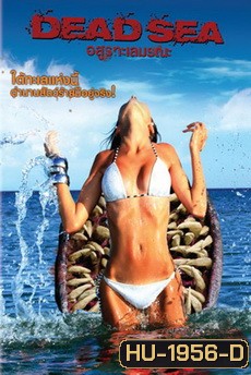 Dead Sea อสูรทะเลมรณะ