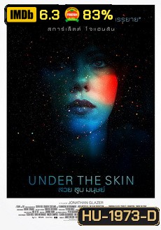 Under the Skin สวย สูบ มนุษย์ 2014