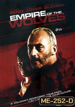 Empire of the wolves จ้าวหมาป่า