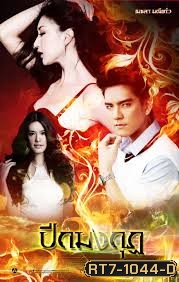 ปีกมงกุฎ