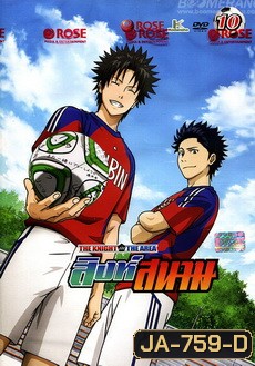 THE KNIGHT in THE AREA สิงห์สนาม Vol.10