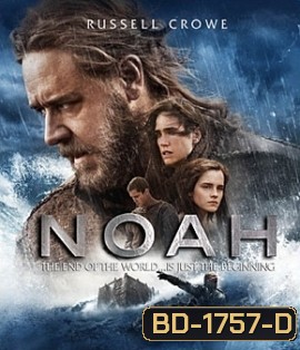 Noah (2014) โนอาห์ มหาวิบัติวันล้างโลก