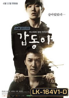 Gap Dong 갑 동 이 กั๊บดง ถอดรหัสฆ่า