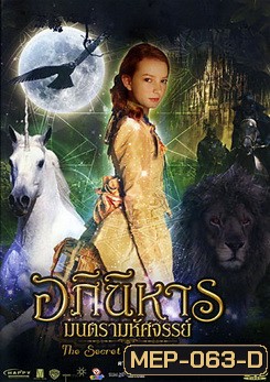 The Secret of Moonacre อภินิหาร มนตรามหัศจรรย์