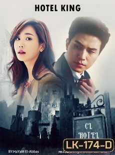 호텔킹 Hotel King