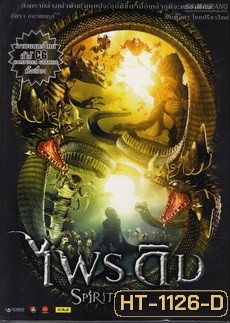 Spirits War ไพรดิบ