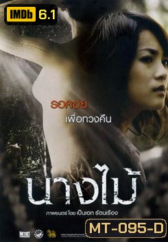นางไม้