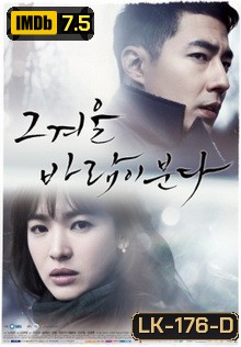That Winter, The Wind Blows สายลมรักในฤดูหนาว (2013)