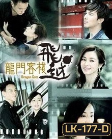Dragon Gate (Taiwanese Series)