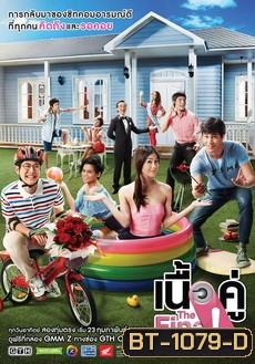 เนื้อคู่ The Final answer