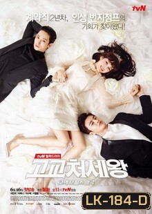 King of High School (2014) นักเรียนสุดฟ้อ