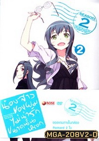 Ore No Imouto Ga Konnani Ka Waii Wakeganai 2 Vol. 2-น้องสาวของผมไม่น่ารักขนาดนั้นหรอก 2 Vol. 2