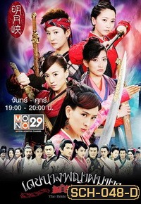 เดชนางพญาผมขาว (ช่อง MONO)