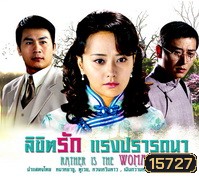 ลิขิตรักแรงปรารถนา