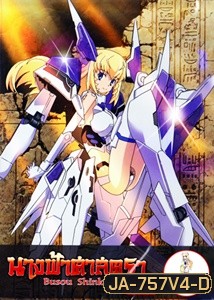 นางฟ้าศาสตรา Vol.4 - Buson Shinki