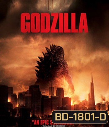 Godzilla (2014) ก็อดซิลล่า