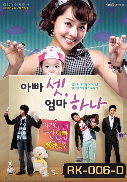 3 Dads 1 Mom ลูกใครหนอ คุณพ่อขอสาม