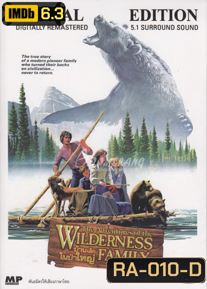 Adventures of the Wilderness Family บ้านเล็กในป่าใหญ่