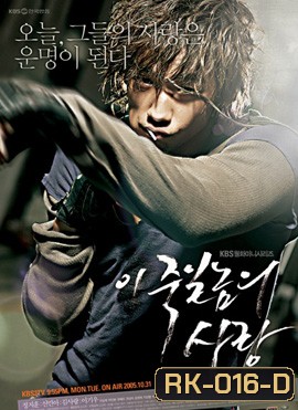 A love to kill แค้นเพื่อรัก (2005)