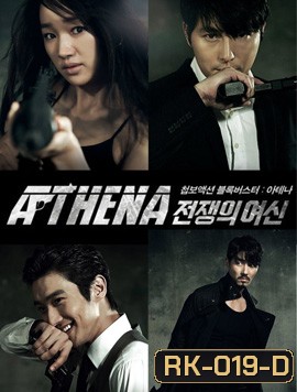 Athena Goddess of War เอเทธน่า นักฆ่า/ล่า/สวยสังหาร